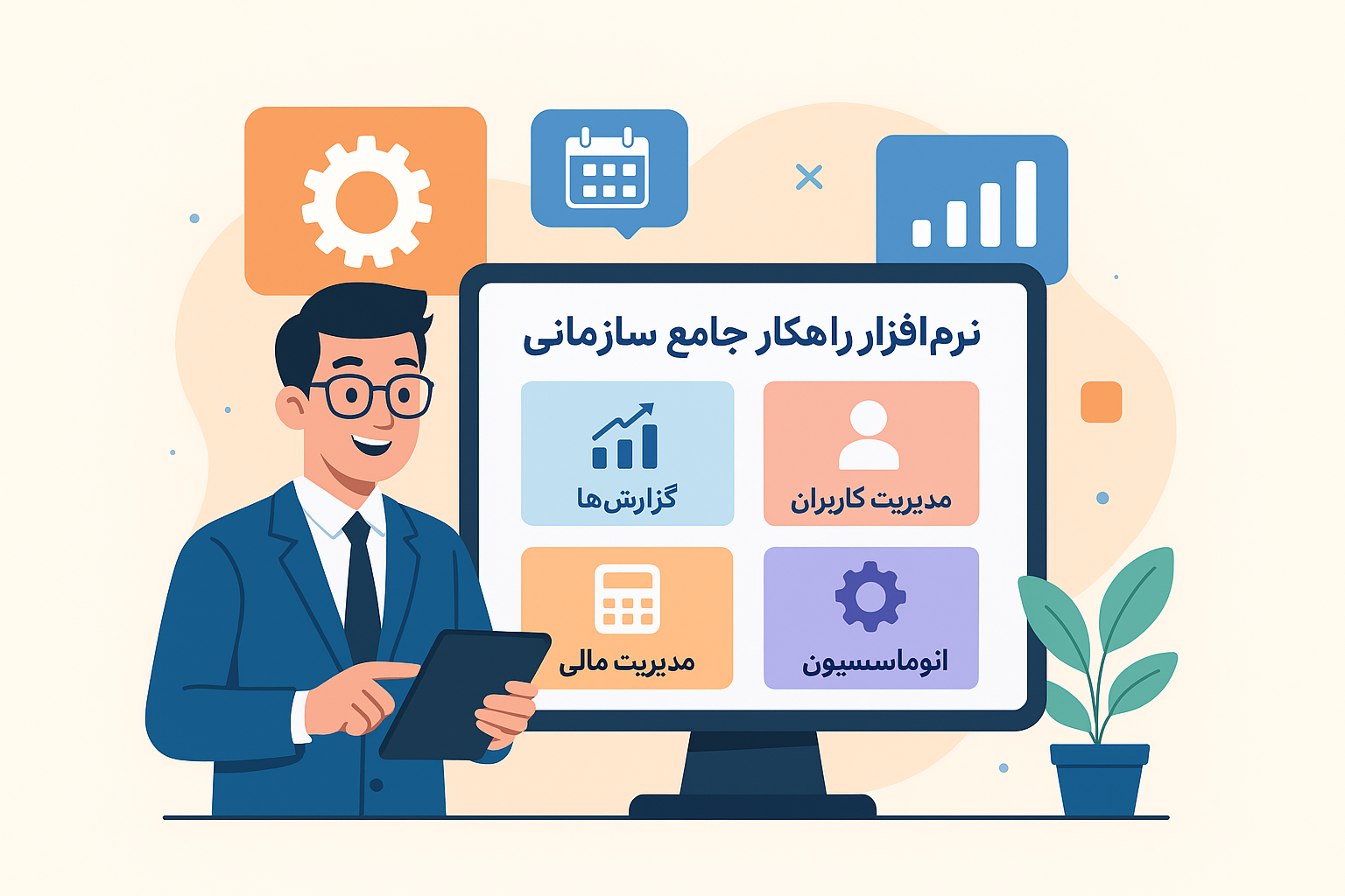 سامانه جامع ERP