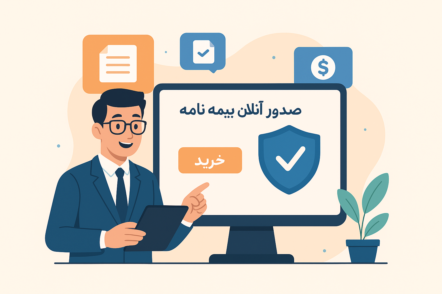 صدور آنلاین بیمه